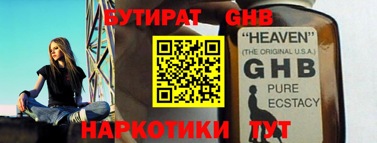 Бутират оксибутират Сургут