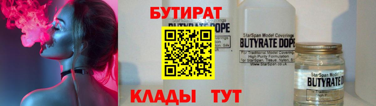 Сургут  Бутират GHB  БУТИРАТ  Вход с VPN 