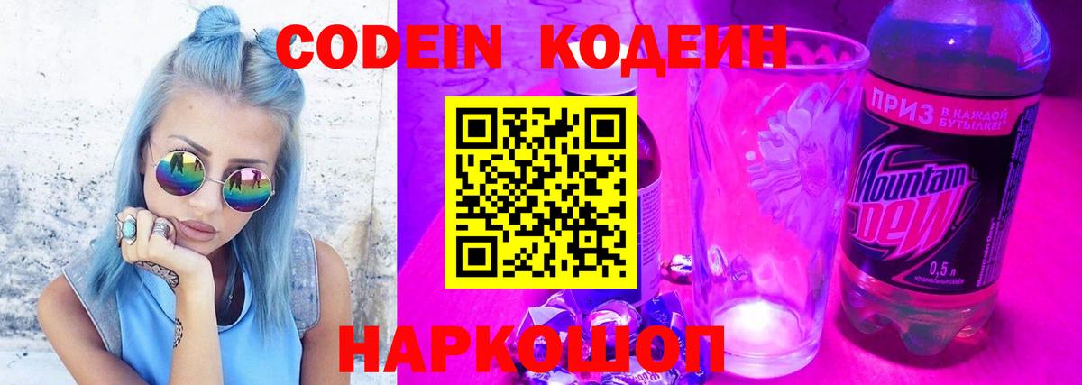 Кодеиновый сироп Lean напиток Lean (лин) Сургут