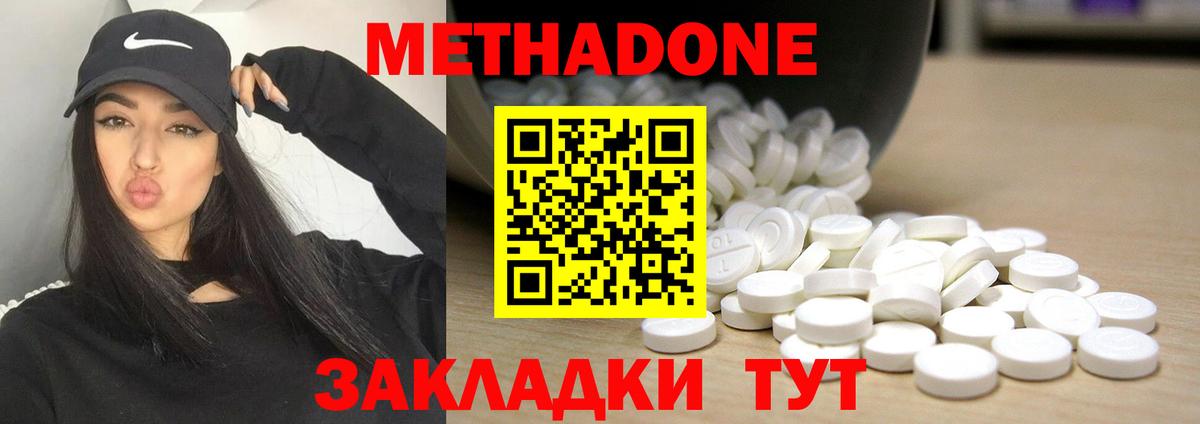 МЕТАДОН VHQ Сургут
